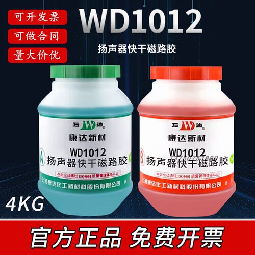 上海粘接万达WD1012胶水