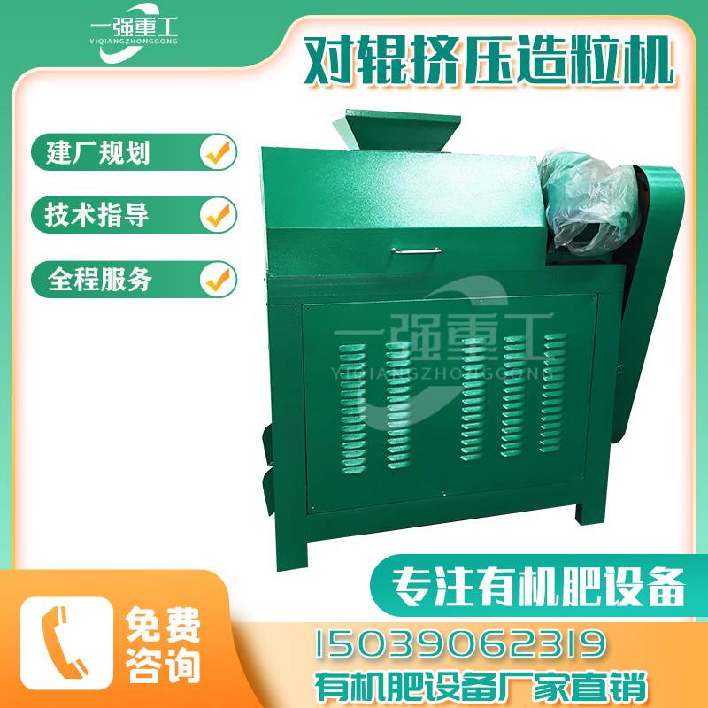 有机肥复合肥对辊挤压造粒机球型颗粒机硫酸铵氯化铵干粉成球机