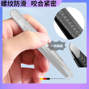 高精密螺纹防滑眉毛夹小镊子眉夹修眉拔毛钳假睫毛夹子拔胡子电泳
