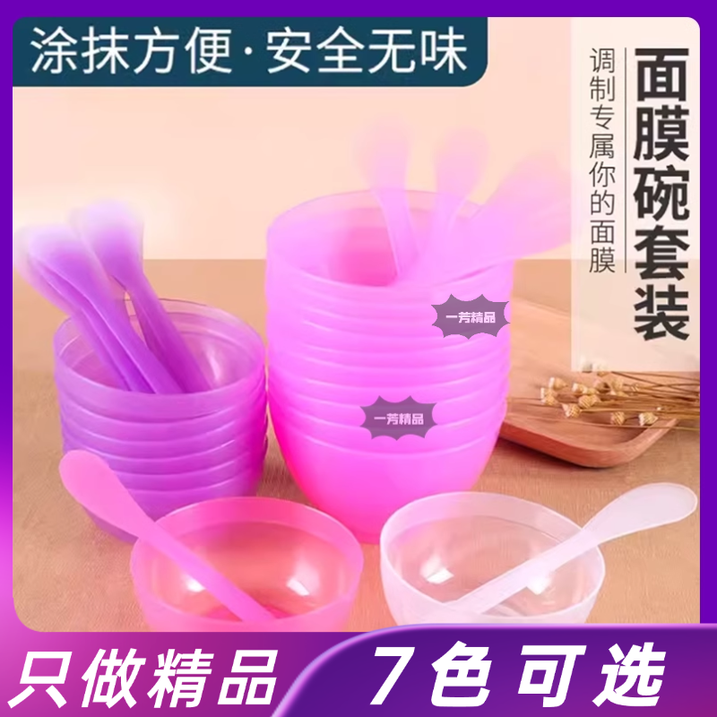 面膜碗套装面膜刷勺子水疗专用调膜碗美容院用品工具面膜棒美容碗