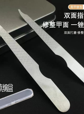 指甲锉刀磨手指甲神器不锈钢磨砂条修挫条美甲专用打磨工具搓指甲