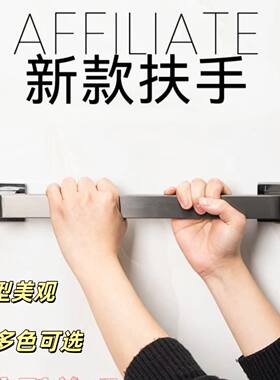 新款扶手加厚不锈钢安全防滑卫生间安全扶手多颜色可选新品上市