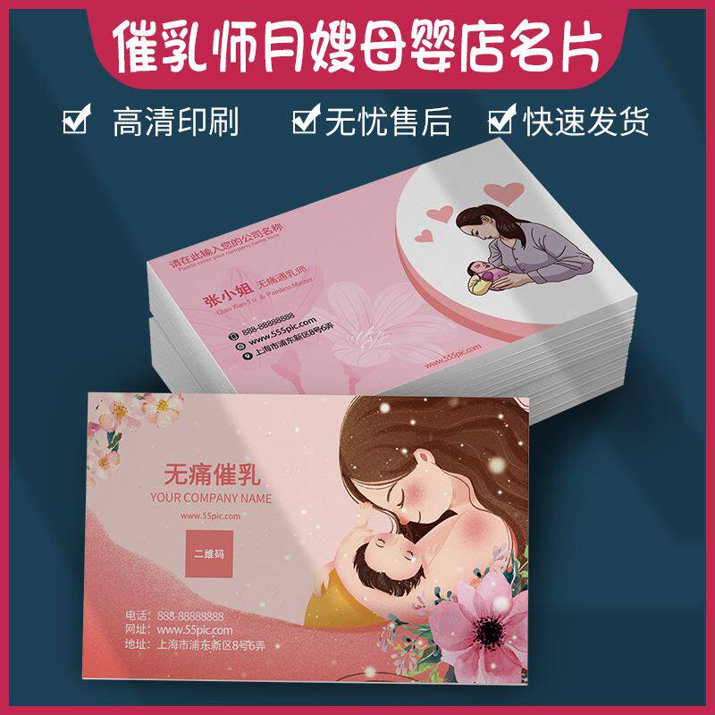 催乳师名片定制月嫂母乳母婴店护理产后修复小儿推拿宣传卡片制作