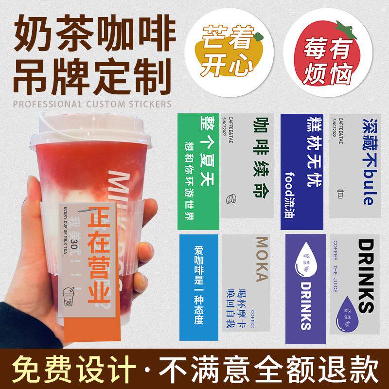 奶茶吊牌定制饮品彩色饮品小挂签饮料杯子ins风吊卡咖啡标签卡片