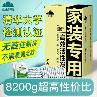 山山活性炭新房装修吸甲醛除味竹炭包家用急入住汽车用去味炭包