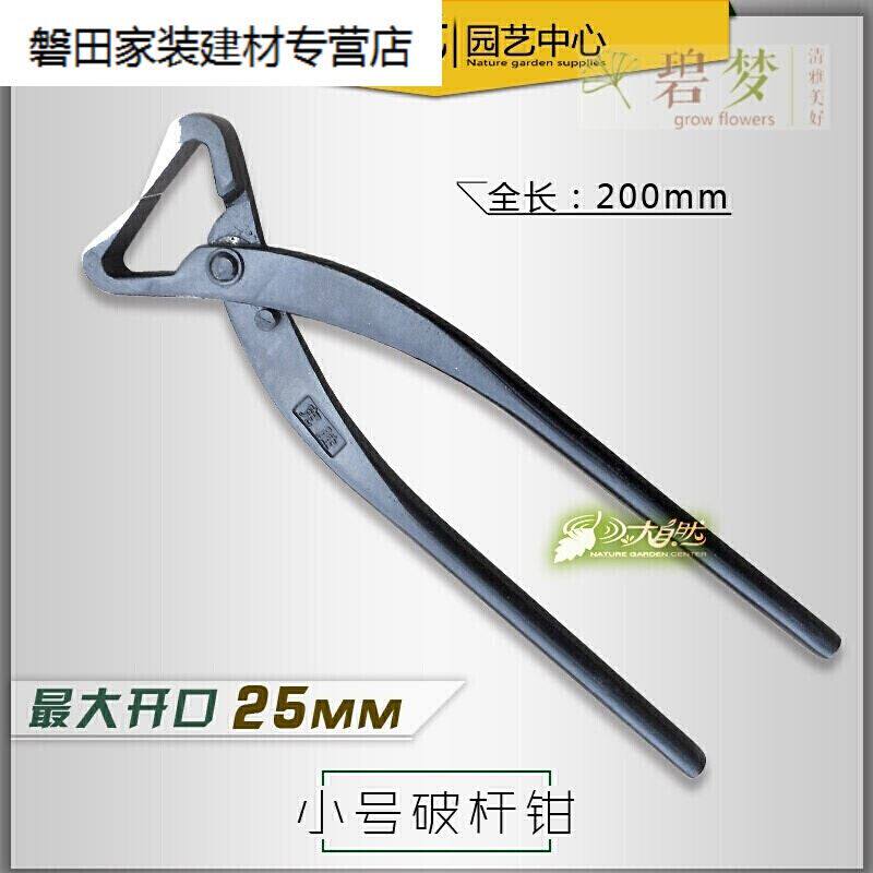 3盆景工具开枝钳破杆钳开枝剪破杆剪大中小号全盆景造型u.