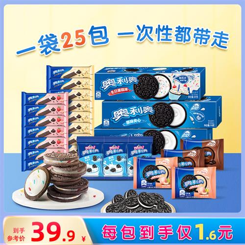 奥利奥夹心饼干缤纷零食大礼包25包休闲食品小吃网红爆款官方