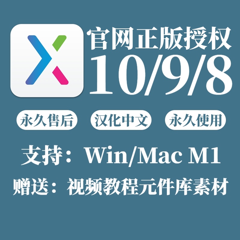 Axure rp10/9/8授权码汉化中文版软件安装包永久激活码Win/Mac M1