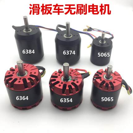 滑板车外转子无刷大电机马达 N5065 6354 N6364  C6374  皮带