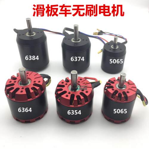 滑板车马达N5065无刷外转子