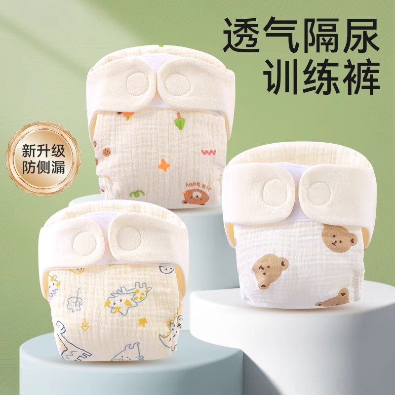 宝宝晾屁股屁屁神器婴儿如厕训练裤尿布裤尿布兜尿裤可洗戒尿不湿