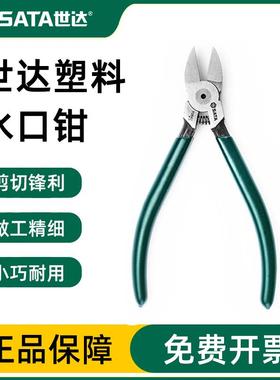 世达塑料水口钳偏口钳弹簧剪线钳6寸7寸斜嘴钳70641 70642 70643