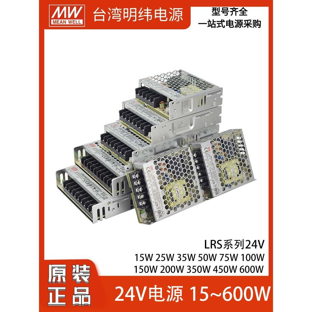 LRS明纬220转24V开关电源15/25/35/50/100/350W变压器600W灯带led