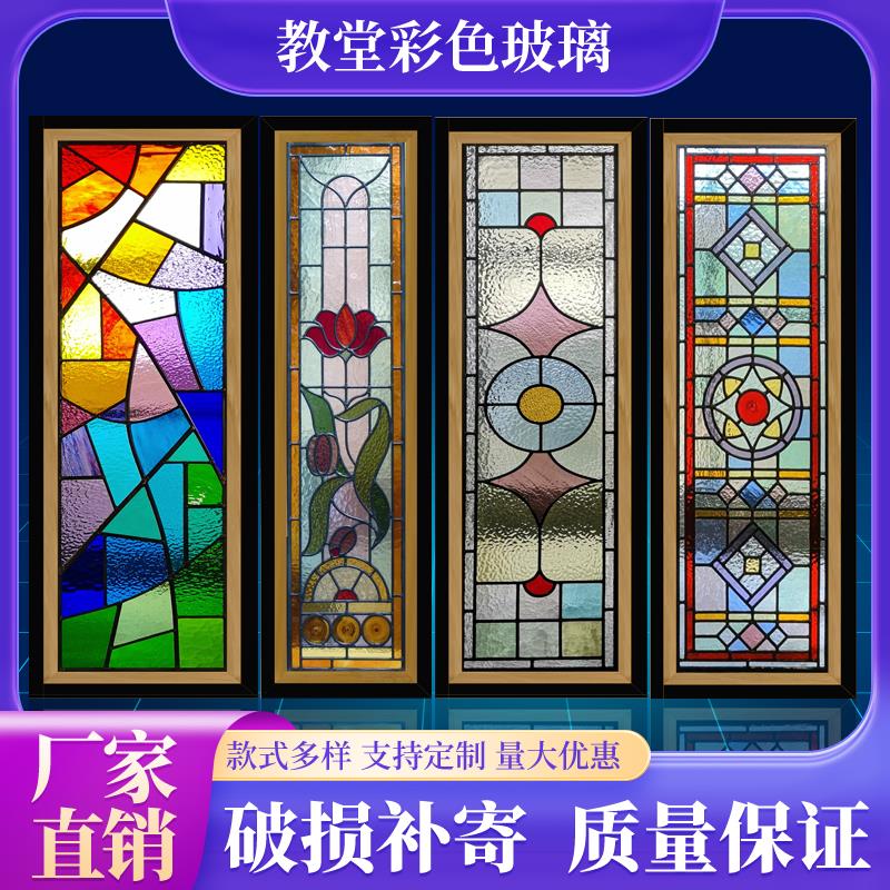 艺术玻璃教堂彩色玻璃法式欧式玻璃打印玻璃蒂凡尼玻璃玄关屏风