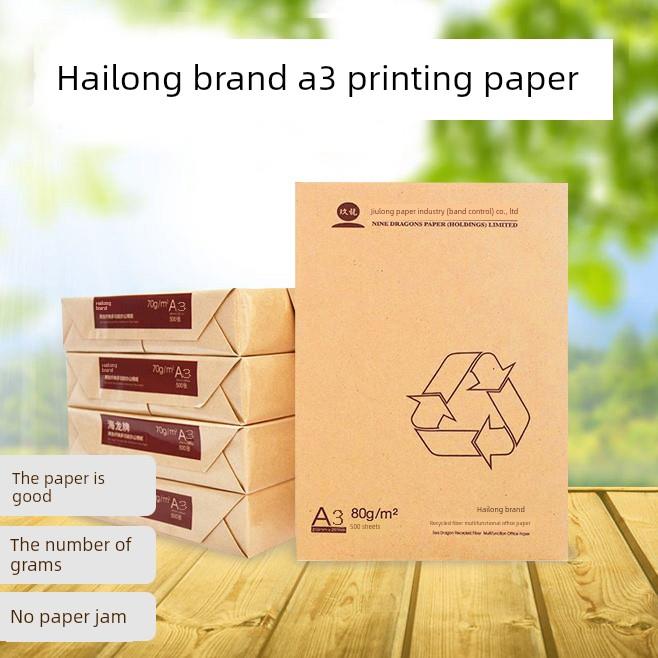 包邮A3海龙打印纸70/80克覆印纸一包500张/一箱5包B4试卷考试纸