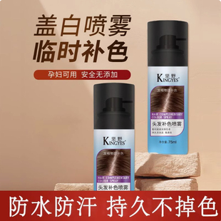 遮白发喷雾一次性剂膏可洗免洗临时遮盖补白发神器女正品官网