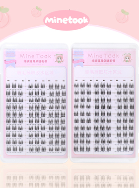 Mine Took/苾桃纯欲猫耳朵睫毛书假睫毛自然单簇分段猫精灵三部曲