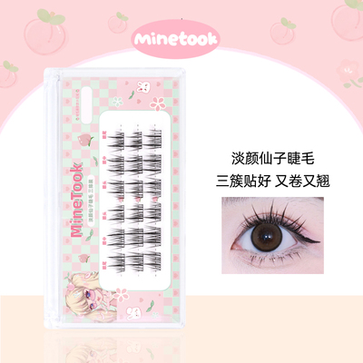 minetook淡颜仙子假睫毛