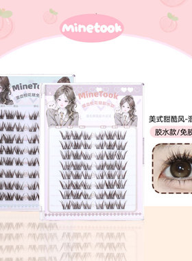 Mine Took/苾桃混血校花假睫毛美式亚裔妆女团睫毛漫画免胶黑棕色