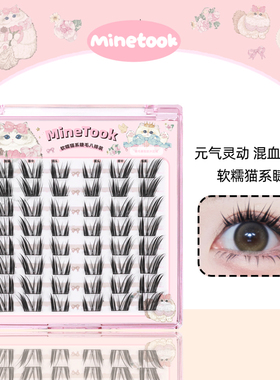 Mine Took/苾桃软糯猫系假睫毛自然卷翘混血上镜芭比漫画单簇睫毛