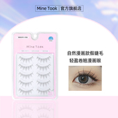 苾桃自然漫画款 Mine Took 假睫毛整副仙子毛交叉超细透明梗卷翘