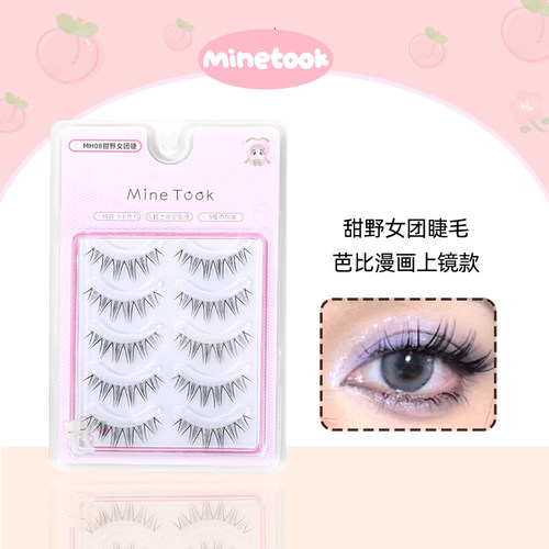 MineTook甜野女团假睫毛