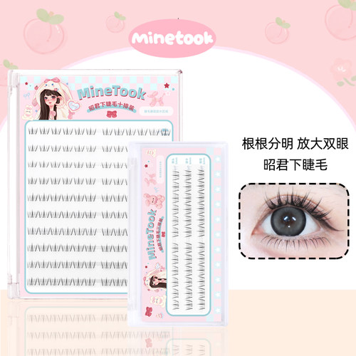 MineTook昭君下睫毛根根分明