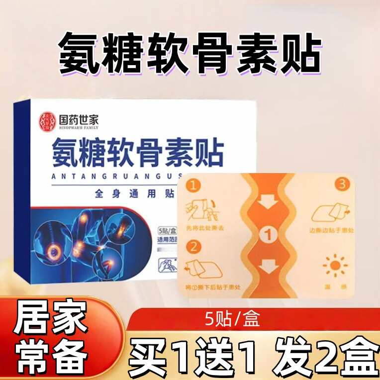 国药世家氨糖软骨素贴全身通用护膝护腰护肩护颈贴5贴装