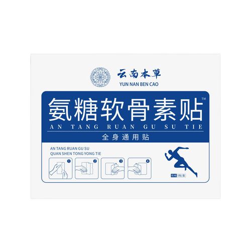 云南本草氨糖软骨素温灸护肩颈
