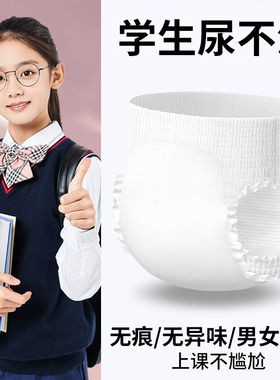 学生纸尿裤加厚透气干爽上课用
