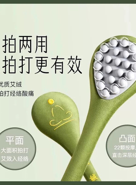 艾绒一拍两用拍打锤22颗按摩点