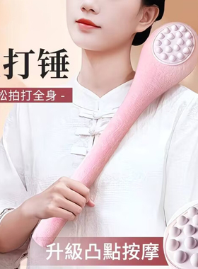 多功能长柄凸点拍打全身按摩棒