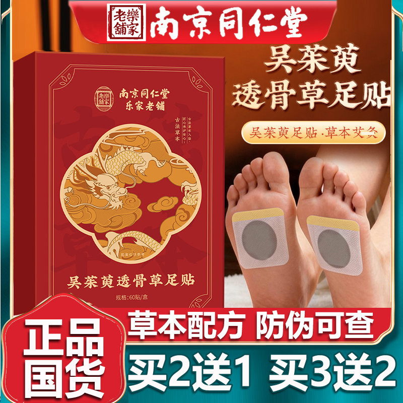 透骨草足贴正品草本配方改善睡眠足贴