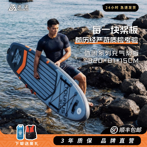 Tourus途诺水星休闲桨板三年质保