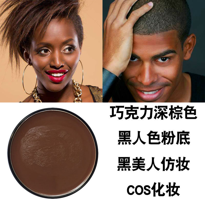 2025新款黑人粉底霜遮瑕膏 影视表演化妆修容非洲男女用咖啡棕色