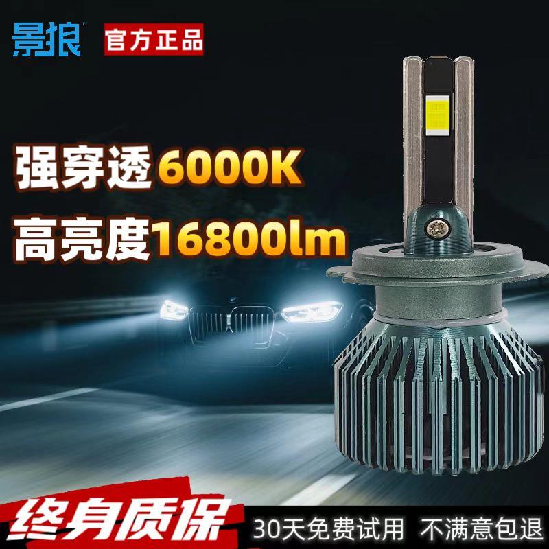 景狼led汽车激光大灯h1灯泡h7超亮h4远近一体9005改装9012车灯h11