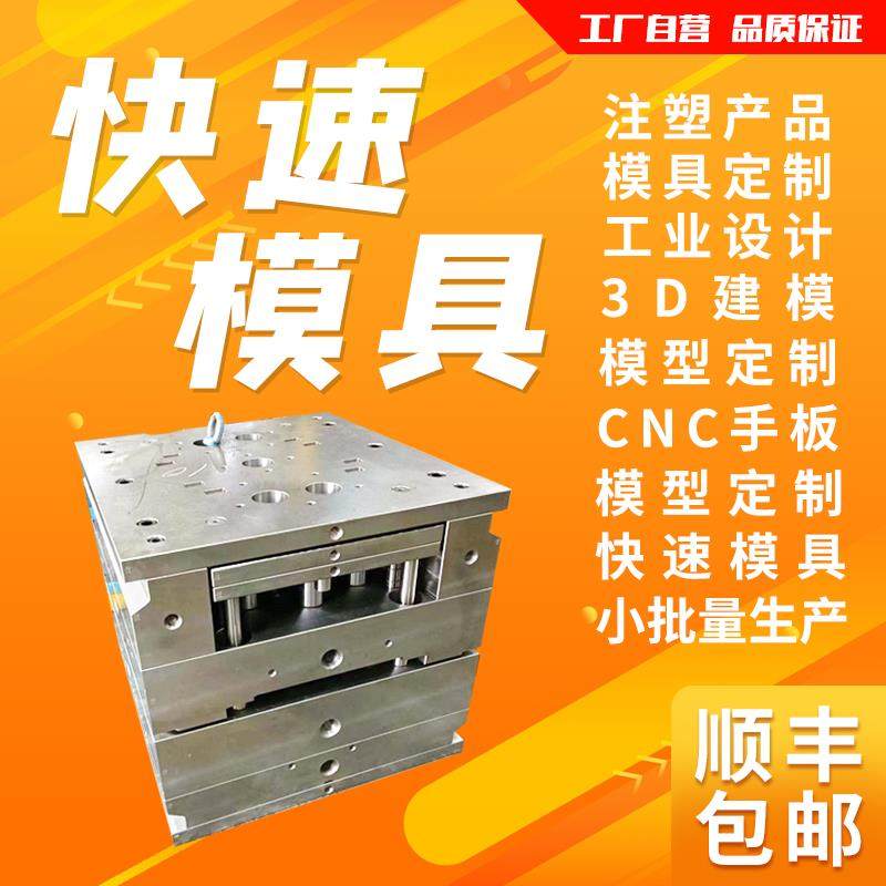快速模具加工定制精密注塑模具塑料来图开模定制塑胶产品设计制造