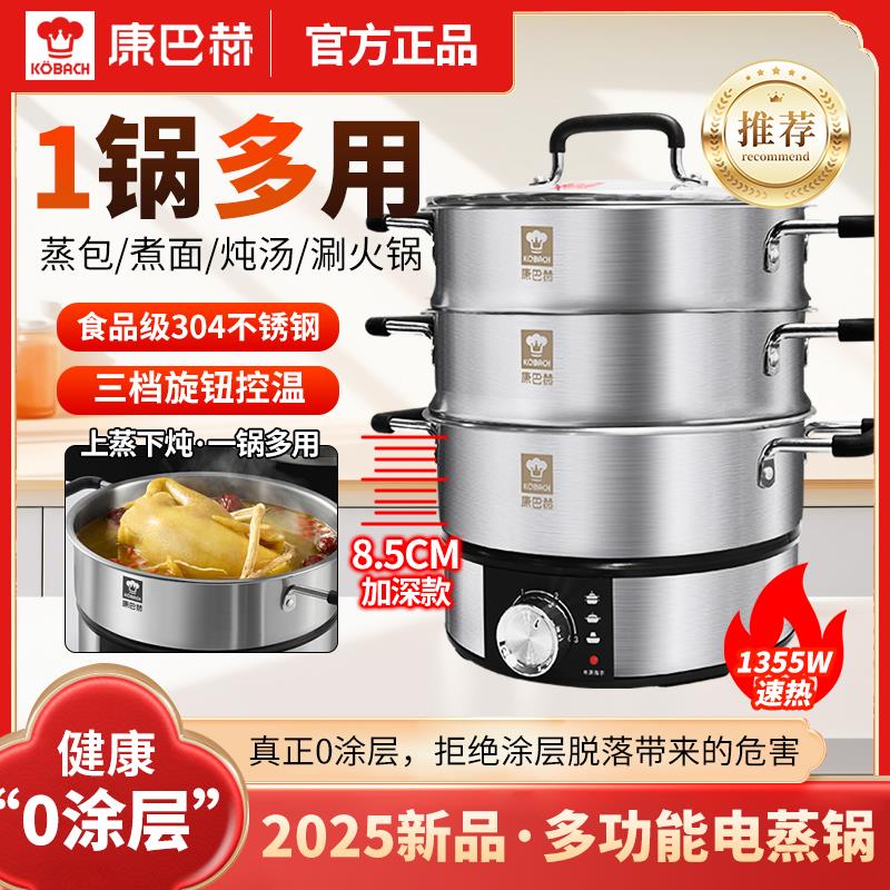 康巴赫304不锈钢电蒸锅多功能一体多层蒸煮锅火锅家用小型电热锅