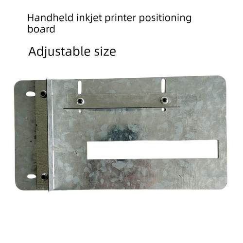 手持机通用定位板 手持喷码机定位器 配套螺丝 位置可调模具