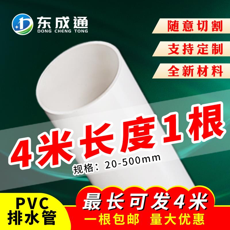 pvc塑料管pvc排水管下水管排气管白色 110 160pvc管200 300 500mm