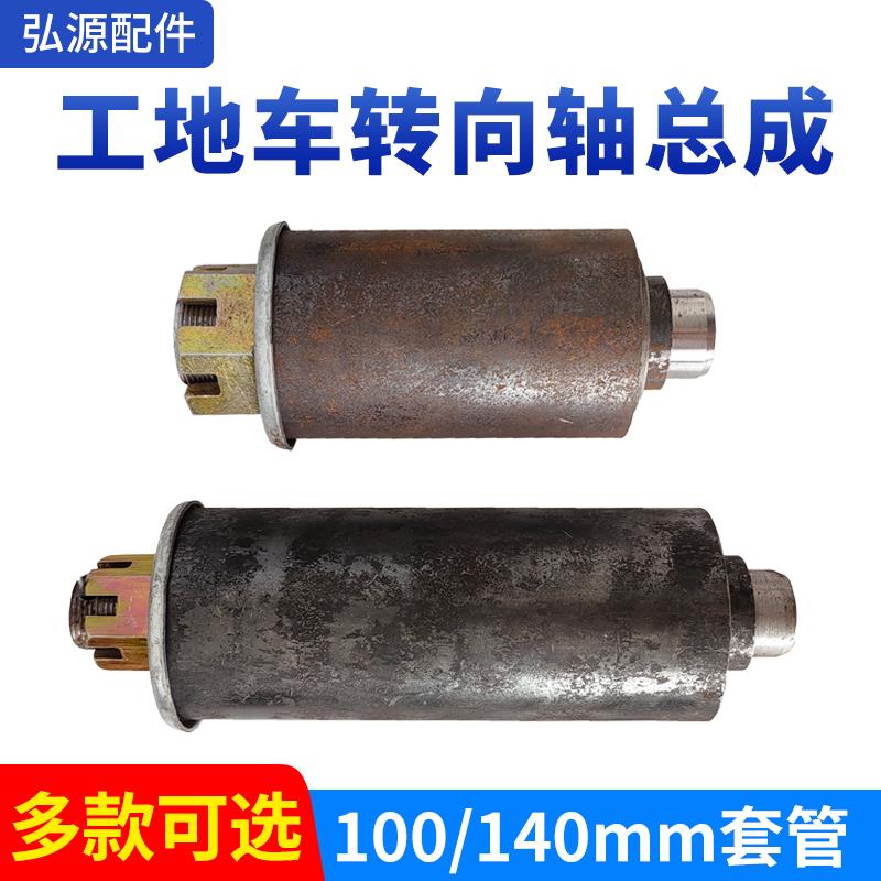 工地三轮车100/145mm套管转向轴总成 前叉906轴承全套改装配件