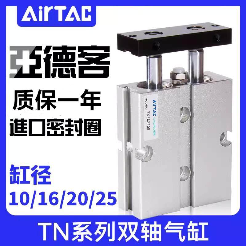 亚德客型双轴气缸TN20X10X20X30X50X60X70X100X125X150X175X200S