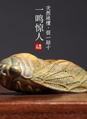 天然绿檀木一鸣惊人金蝉知了摆件文玩手把件盘玩一体雕刻桌面装饰