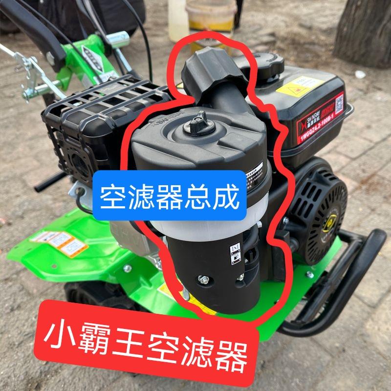 鑫源小霸王小型耕耘机拉盘鑫源小霸王软管空气滤芯器小型耕耘机滤