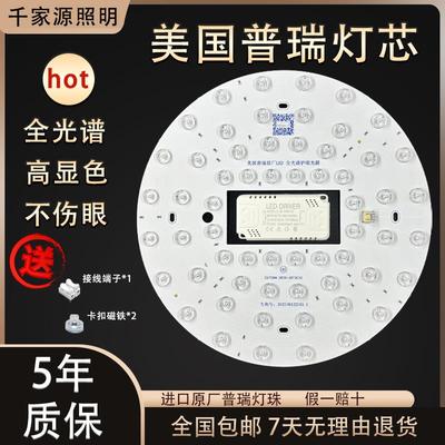 普瑞全光谱灯芯吸顶灯led圆形三色替换改造光源灯盘灯板cm