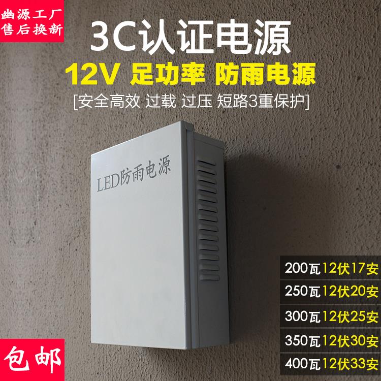 防雨FY-200W350W300W400W-DC12V17A20A30A33A室户外监控LED灯电源