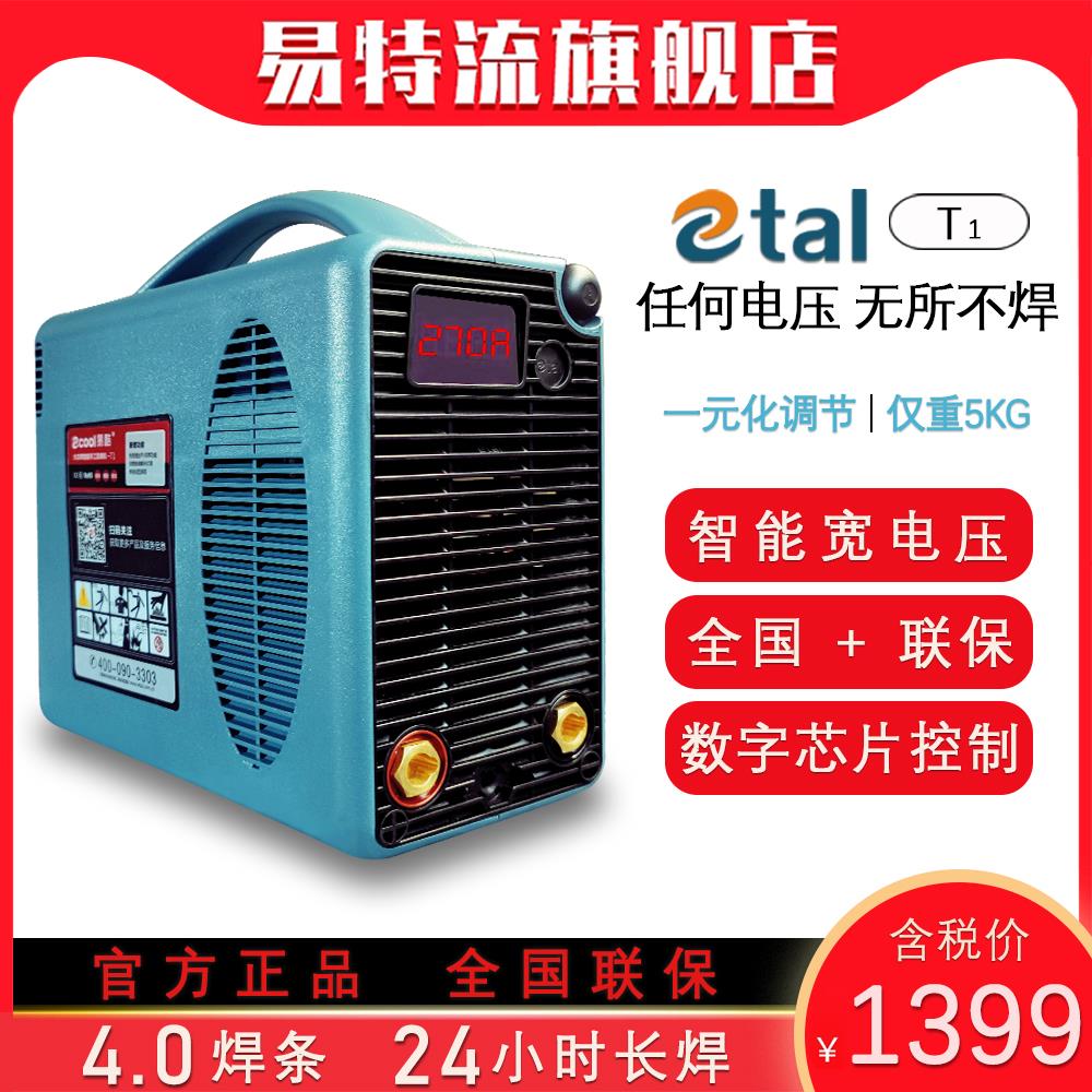 易特流电焊机易酷4.0T1家用220380双电压两用ZX7-270大功率工业级