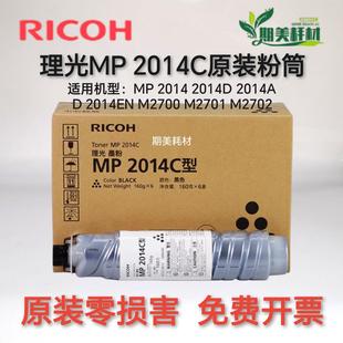 2702 墨粉粉盒 2014AD 碳粉 2700 2701 理光MP2014C 原装