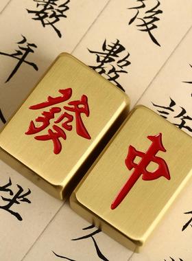 锦瑟文房红中发财黄铜麻将镇纸精细打磨光滑实心书法镇尺小楷