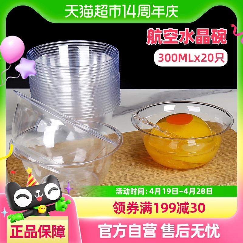 阿姿玛加厚一次性水晶碗20只300ML打包餐碗家用圆形小汤碗餐盒杯